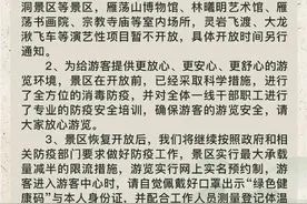 雁荡山景区3月5日起开放，对所有游客实行免费图片