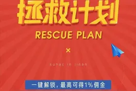 幸福拯救计划｜融创济南幸福通小程序掘金攻略来啦图片