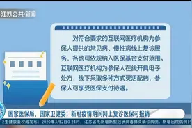 国家医保局、国家卫健委：新冠疫情期间网上复诊医保可报销！视频封面