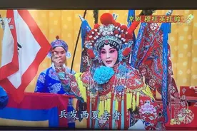 《穆桂英挂帅》从豫剧到京剧：移植照样出经典图片