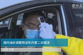 中国财富报道|国内油价调整将迎年内第二次搁浅视频封面