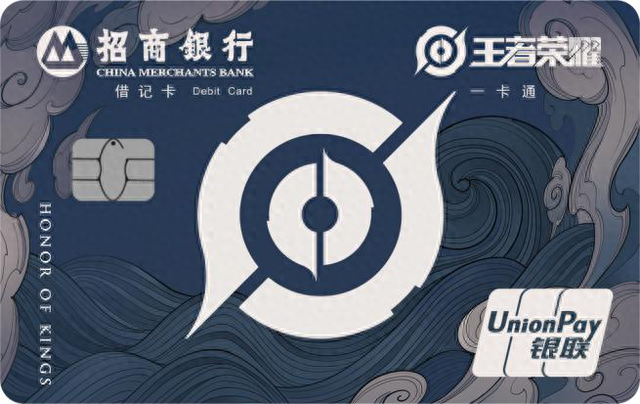 两人联名银行卡，招商银行王者荣耀联名储蓄卡 配图01
