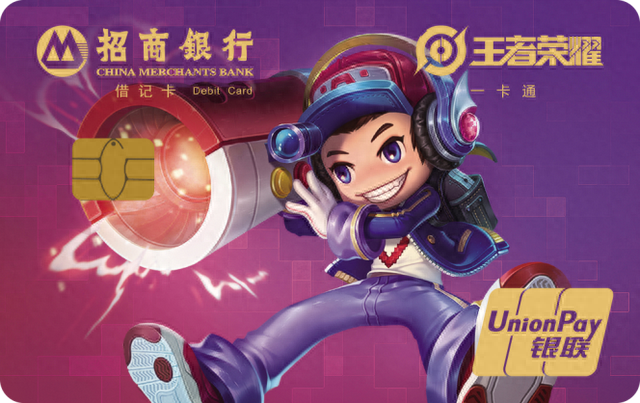 两人联名银行卡，招商银行王者荣耀联名储蓄卡 配图02