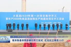 渭南市各县市举行开工仪式 亿元以上项目19个图片