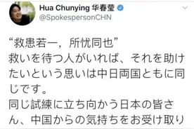 华春莹这条推特下，日本网友纷纷飙起了中文图片