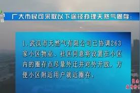 武汉天然气有限公司通知：广大市民可采取以下途径办理天然气圈存视频封面