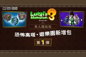《路易吉洋楼3》服装和多人模式DLC第一弹现已推出图片