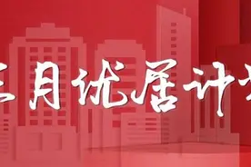 三月优居计划②｜首付40万，在济南有哪些房源可以选？图片