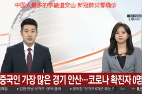 这个最多华人的韩国城市 至今零确诊图片