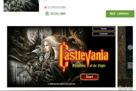 科乐美经典《恶魔城：月下夜想曲》正式登陆移动端图片