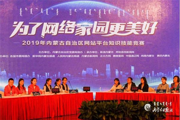 内蒙古微网站建设（2019年内蒙古自治区网站平台知识技能竞赛圆满落幕）