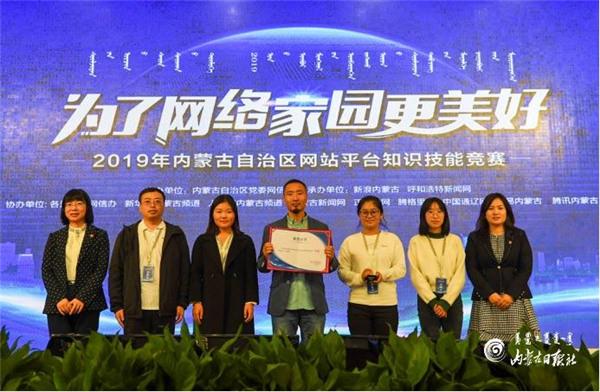 2019年内蒙古自治区网站平台知识技能竞赛圆满落幕