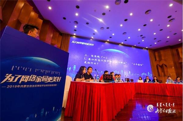 2019年内蒙古自治区网站平台知识技能竞赛圆满落幕