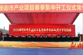 常宁9个项目集中开工，总投资达60亿元图片