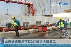 山东省级重点项目3月份将全部复工，全省计划开工建设5条高速公路视频封面