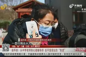 从中学老师到心理辅导师，她用爱抚平济南南部山区留观站的焦虑视频封面