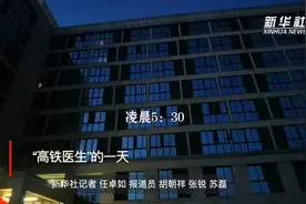 “高铁医生”的一天视频封面