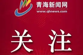 今天，西宁发往这些地方班车停运图片