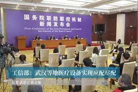 工信部：武汉等地医疗设备实现应配尽配视频封面