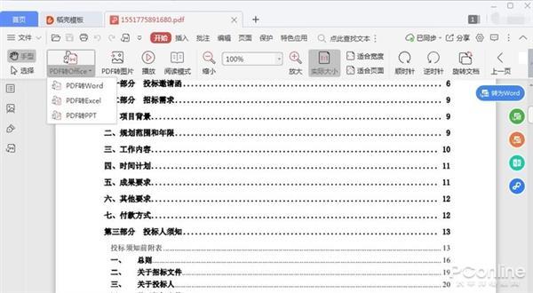 如何免费将pdf转word（这功能WPS卖近百元教你免费将PDF转成Word）