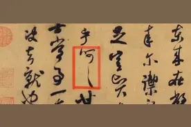 古人也“呵呵"图片