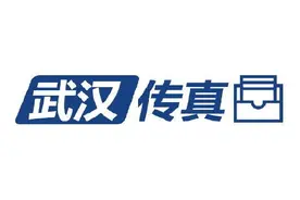 武汉传真｜“我们一家六口终于团聚了”图片