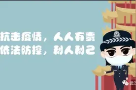 不戴口罩、聚众麻将，劝不听？这个动画片告诉你，违法后果有多严重图片