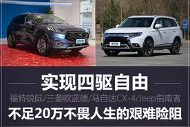 实现四驱自由 不足20万元就能不畏人生的艰难险阻图片