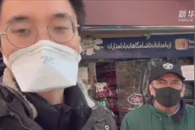 新华社记者探访新冠肺炎疫情下的德黑兰视频封面