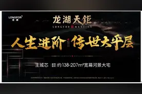 龙湖·天鉅丨塔尖人生，当拥一席大平层图片