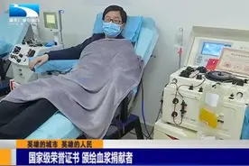 顶起！武汉所有新冠肺炎康复者捐献血浆将获国家级荣誉证书图片