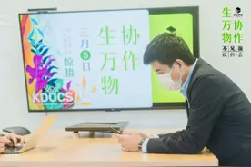 金山文档月活跃用户破2.39亿 在线协作正成为新“工作方式”图片