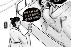 商王也被传染？看甲骨文中防控疫情那些事图片