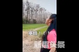 抖音找塞班怎么回事 抖音找塞班什么意思什么梗 抖音塞班是谁图片