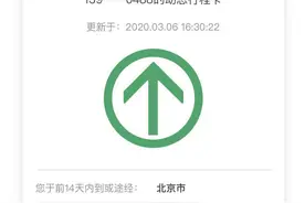 打开小程序“通信行程卡”，即可查询14天内停留4小时以上的行程图片