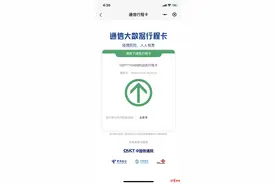 打开小程序“通信行程卡”，即可查询14天内停留4小时以上的行程图片