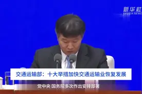 中国财富报道｜交通运输部：十大举措加快交通运输业恢复发展视频封面
