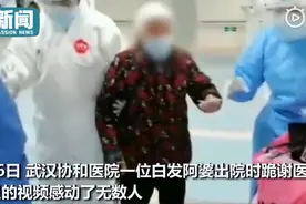 泪目！八旬奶奶治愈出院下跪致谢：我要回来看你们的图片
