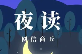 夜读 | 黑夜总会过去，黎明一定到来！图片