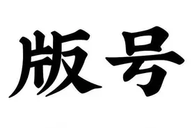 3月第一批50个版号获批：腾讯、头条各有一款图片
