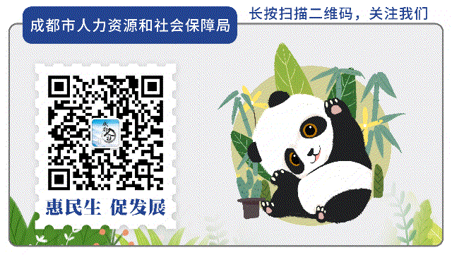 带上这个本本，助你技能落户到成都！