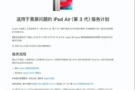 部分iPad Air3可能会永久性黑屏！苹果回应：可免费检修图片