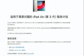 部分iPad Air3可能会永久性黑屏！苹果回应：可免费检修图片