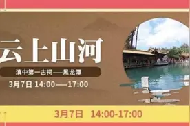 春城美景、云端绽放——超过10万人宅在家中在线畅游黑龙潭美景图片