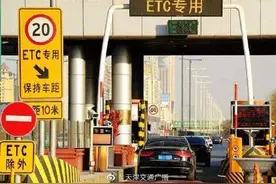 ETC分段式计费：先通行，后扣费图片