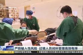 严防境外输入风险，上海过境人员闭环管理如何推进？随记者来看看视频封面