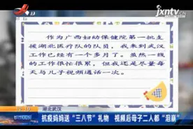 湖北武汉：抗疫妈妈送“三八”礼物 视频后母子二人都“泪崩”视频封面