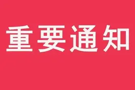 重磅！河南开学时间公布图片