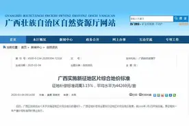 广西征地补偿标准调高了！平均水平为44269元/亩图片