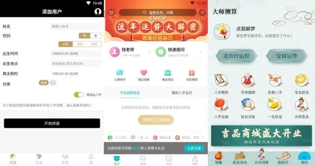 灵机八字排盘老版本（玄学产品的互联网江湖）